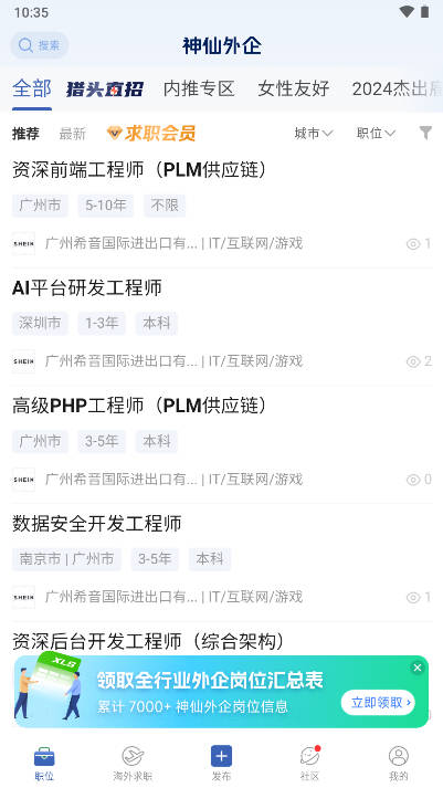 神仙外企平台官方版v1.0.0(2)