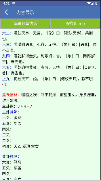 吕氏六爻排盘app下载最新版本v2.0.2(2)