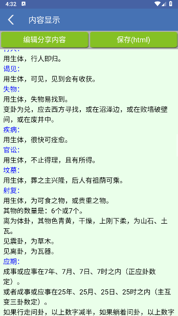 吕氏六爻排盘app下载最新版本v2.0.2(4)