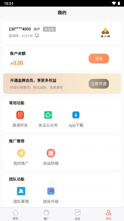 蜂小推app安卓版v1.0.1(1)