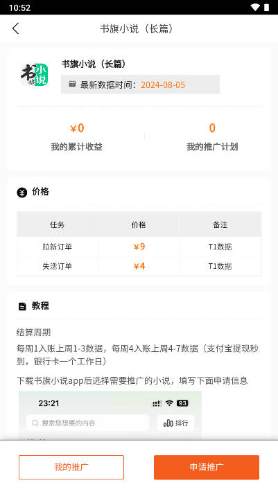 蜂小推app安卓版v1.0.1(4)