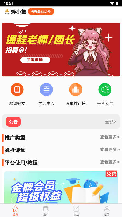 蜂小推app安卓版v1.0.1(2)