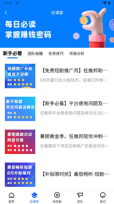 任推邦app最新版本v3.3.2(2)