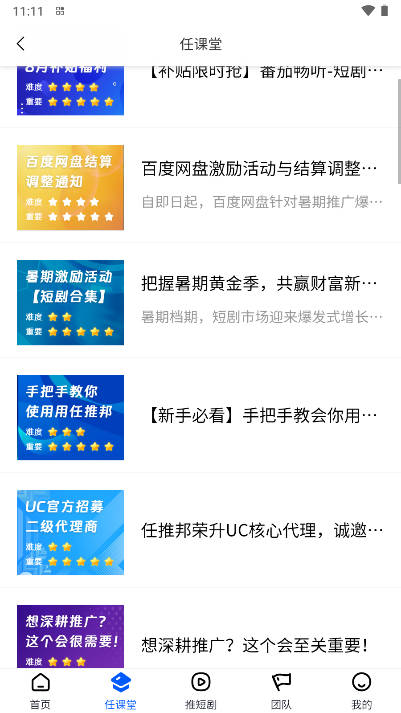 任推邦app最新版本v3.3.2(3)