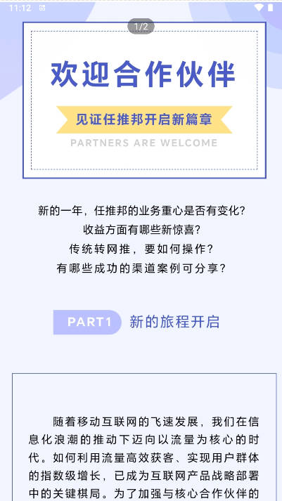 任推邦app最新版本v3.3.2(4)