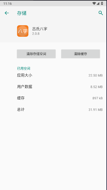 吕氏八字专用排盘appv2.0.8(2)