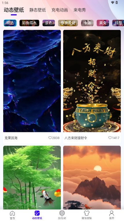 趣动壁纸app手机版v1.0.5(4)