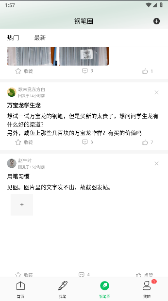 钢笔墨APP最新版本v1.1.1(3)