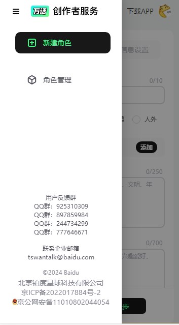 万话创作者平台v1.6.0.10(3)