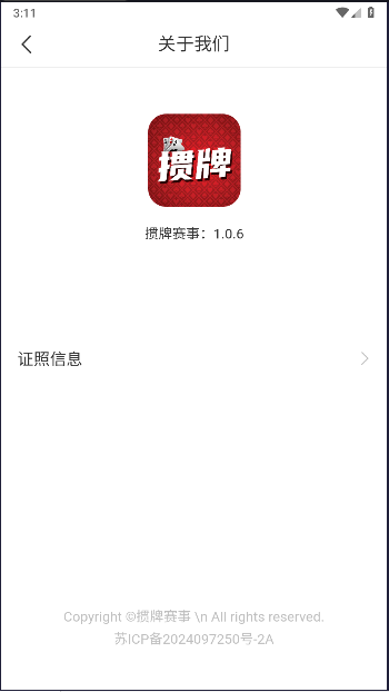 掼牌赛事APPv1.0.6(3)