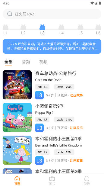 非常小宝APPv2.3.3(3)