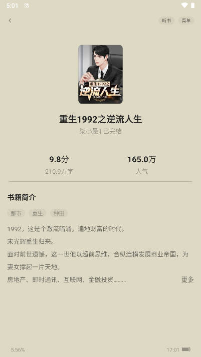 阅尽小说软件(3)