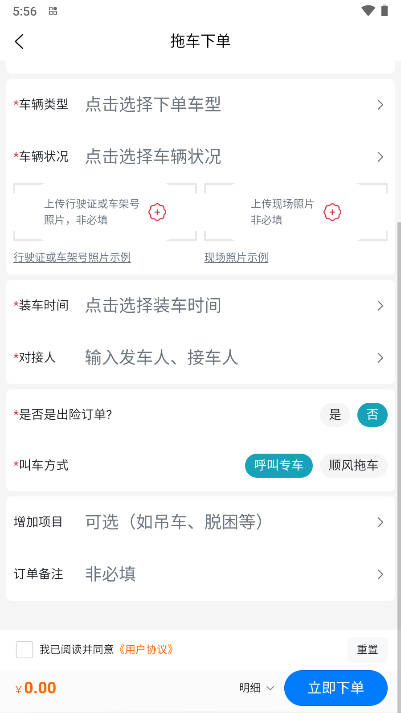 本地哥拖车救援软件v1.0.15(2)