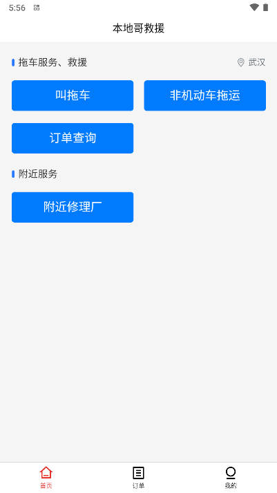 本地哥拖车救援软件v1.0.15(1)