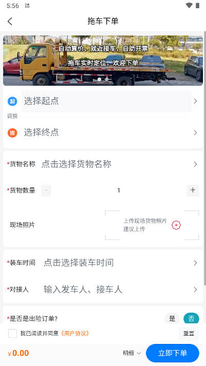 本地哥拖车救援软件v1.0.15(3)