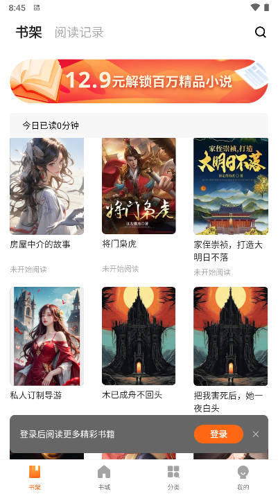 趣阁小说app免费版(4)