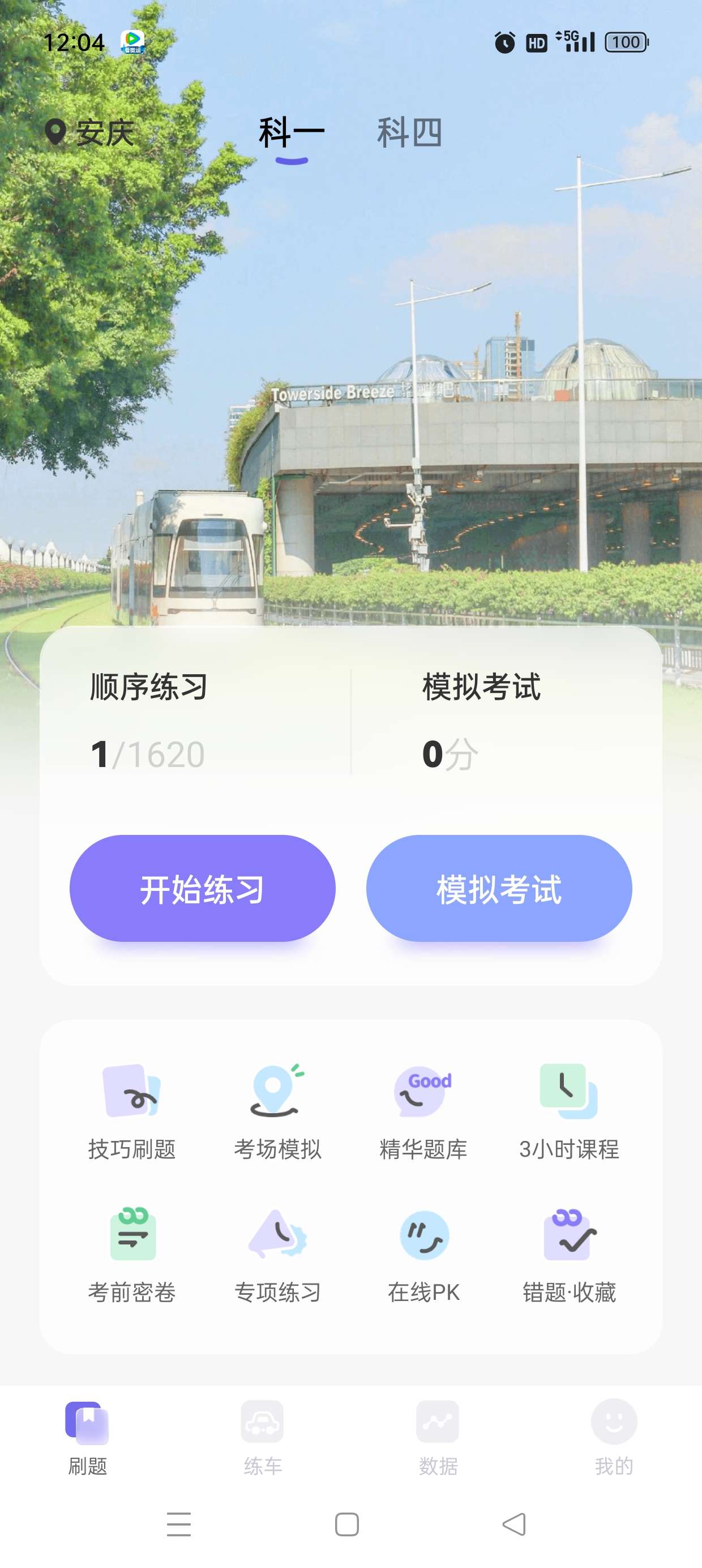 拿捏驾考app免登陆版v1.1.6(3)