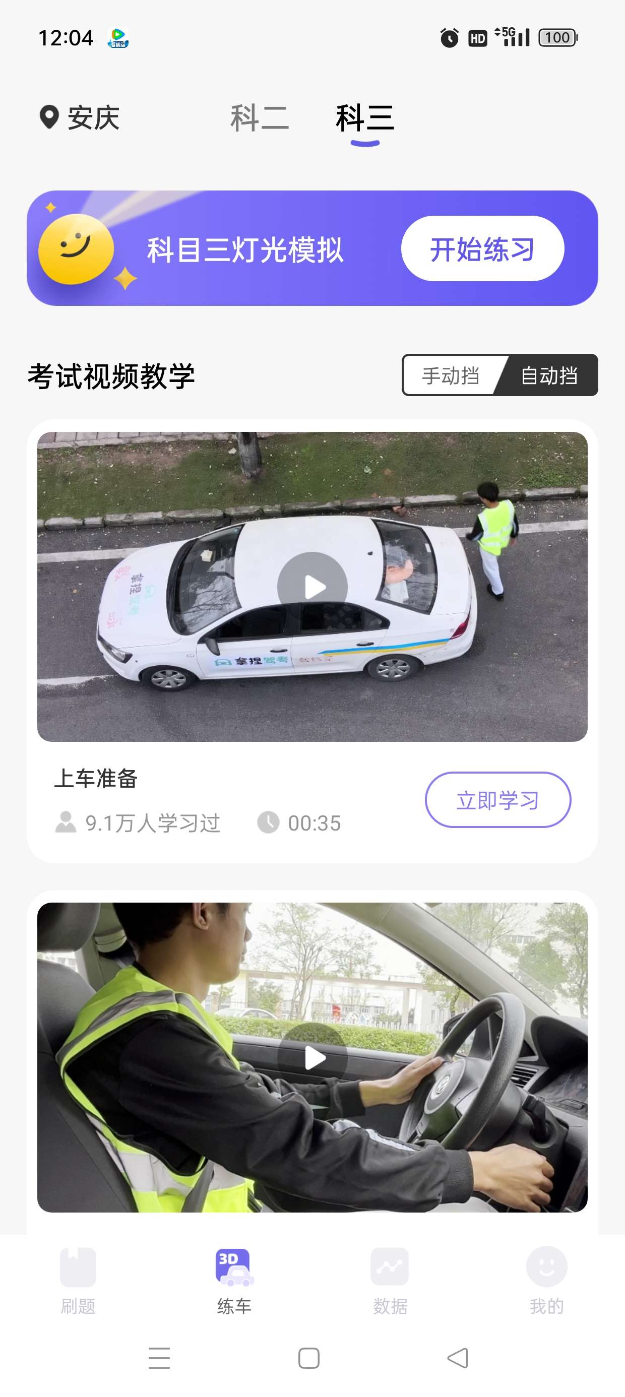 拿捏驾考app免登陆版v1.1.6(4)