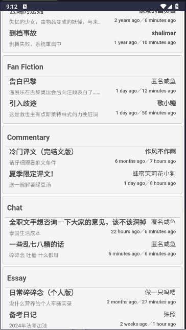 sosadfun废文网自由阅读官方APPv1.0(1)