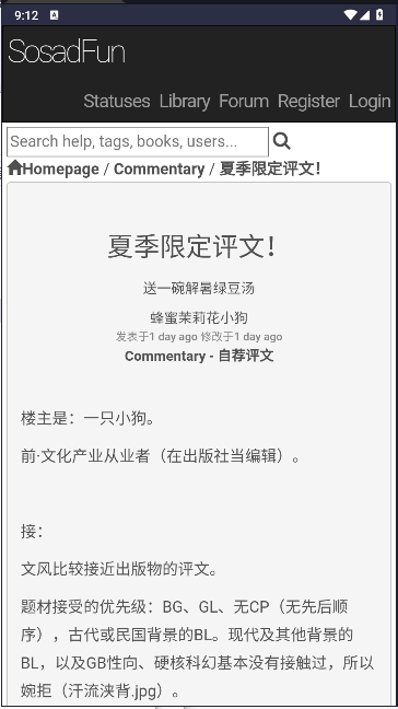 sosadfun废文网自由阅读官方APPv1.0(2)