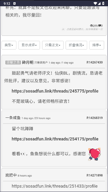 sosadfun废文网自由阅读官方APPv1.0(3)