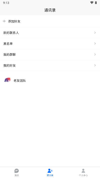 老友聊天软件(1)