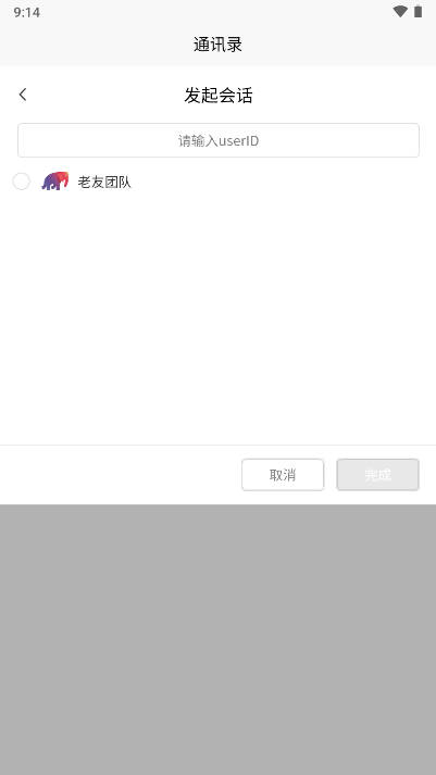 老友聊天软件(4)