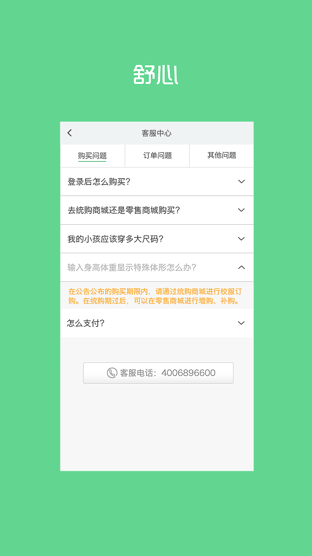 宁夏学生校服app床上用品服务平台v1.3.3(4)
