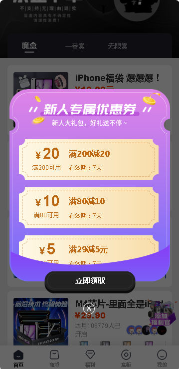 慧玩魔盒APP最新版本v1.1.6(3)