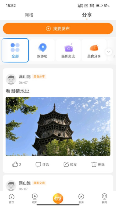晋邻里APP手机客户端v1.0.0(2)