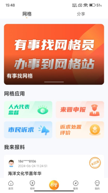 晋邻里APP手机客户端v1.0.0(4)
