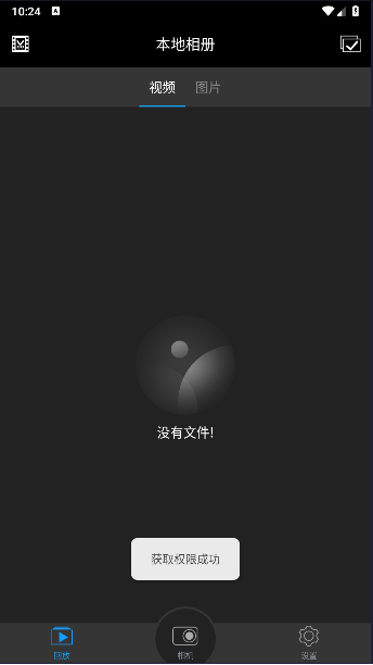 光明星p9行车记录仪APP客户端v1.0.5(1)