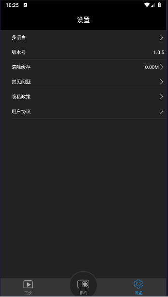 光明星p9行车记录仪APP客户端v1.0.5(4)