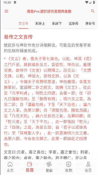 周易Pro免费版v1.0.11(4)