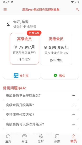 周易Pro免费版v1.0.11(3)