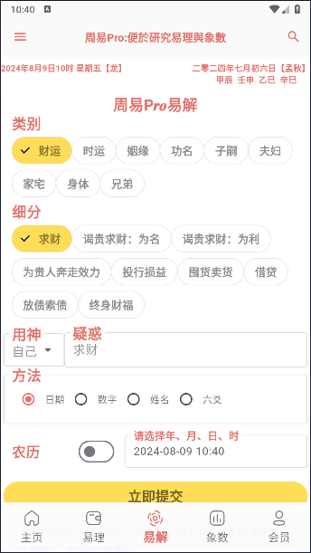 周易Pro免费版v1.0.11(2)