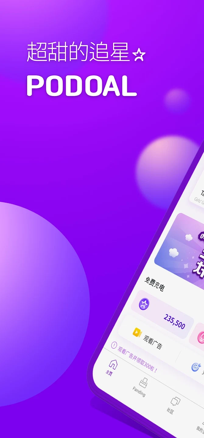PODOAL应用最新版v1.5.1.1(1)