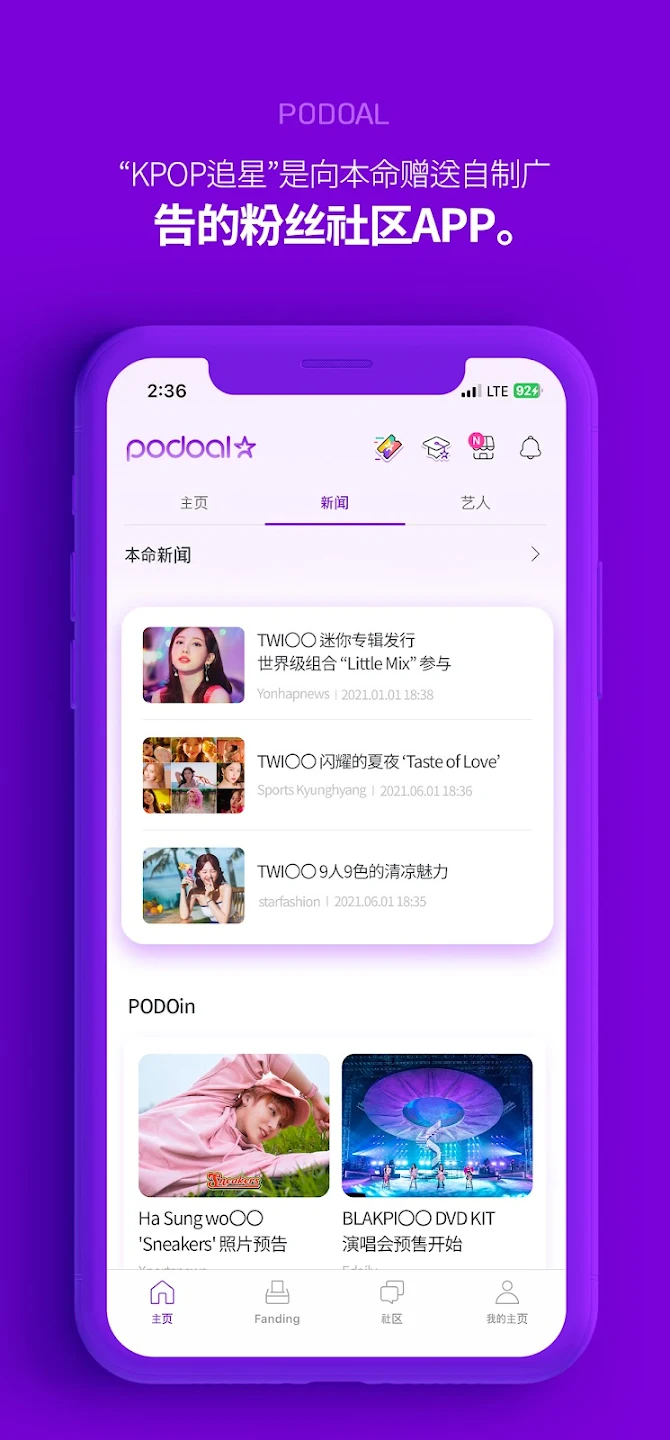 PODOAL应用最新版v1.5.1.1(3)