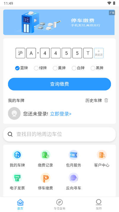 铜陵停车软件手机版v1.0.36083(2)