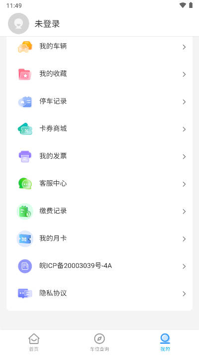 铜陵停车软件手机版v1.0.36083(4)