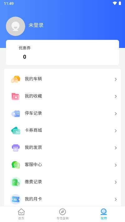 铜陵停车软件手机版v1.0.36083(3)