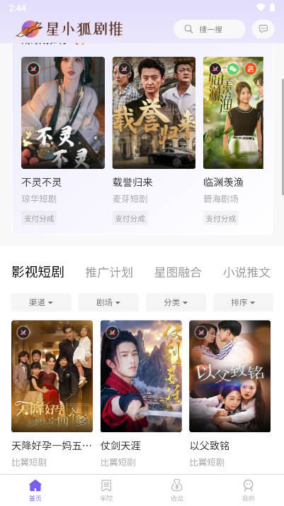 星小狐剧推软件v1.4.2(1)