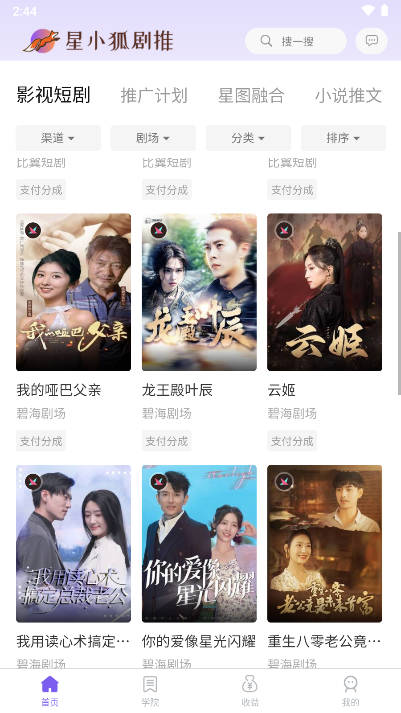 星小狐剧推软件v1.4.2(2)