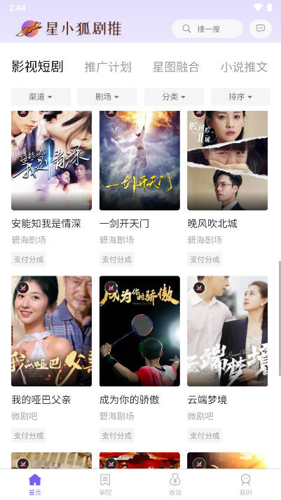 星小狐剧推软件v1.4.2(3)