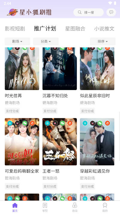 星小狐剧推软件v1.4.2(4)
