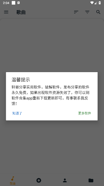 音乐歌词标签appv3.4.1(1)