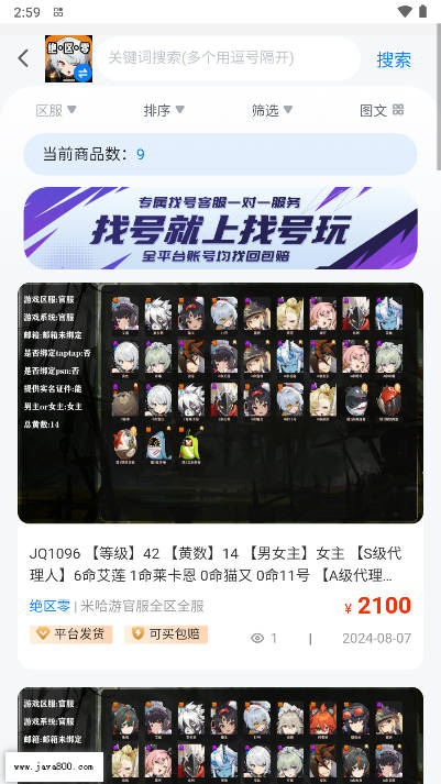 找号玩平台安卓版v1.0.2(2)
