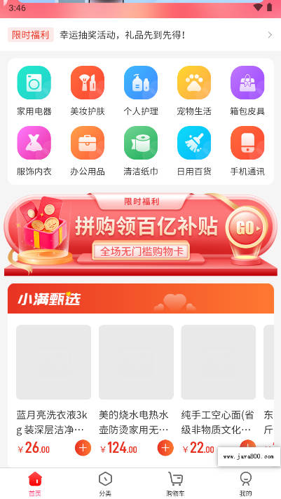 小满有品app官方版v3.8.3(4)