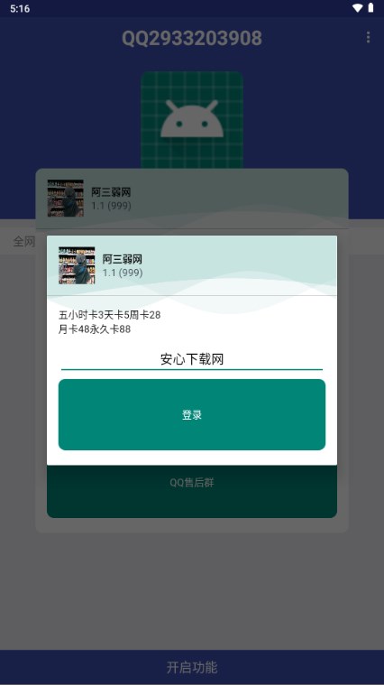 阿三弱网免卡密版v1.1(1)