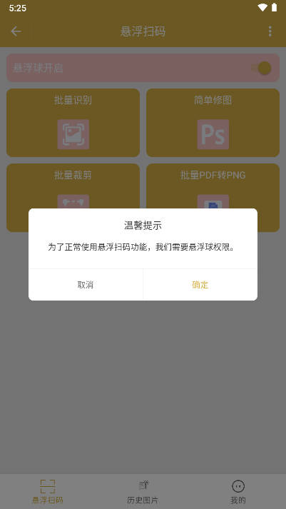 悬浮扫码app安卓版vV1.0.1(3)